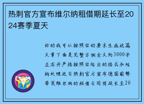 热刺官方宣布维尔纳租借期延长至2024赛季夏天