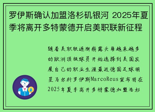 罗伊斯确认加盟洛杉矶银河 2025年夏季将离开多特蒙德开启美职联新征程